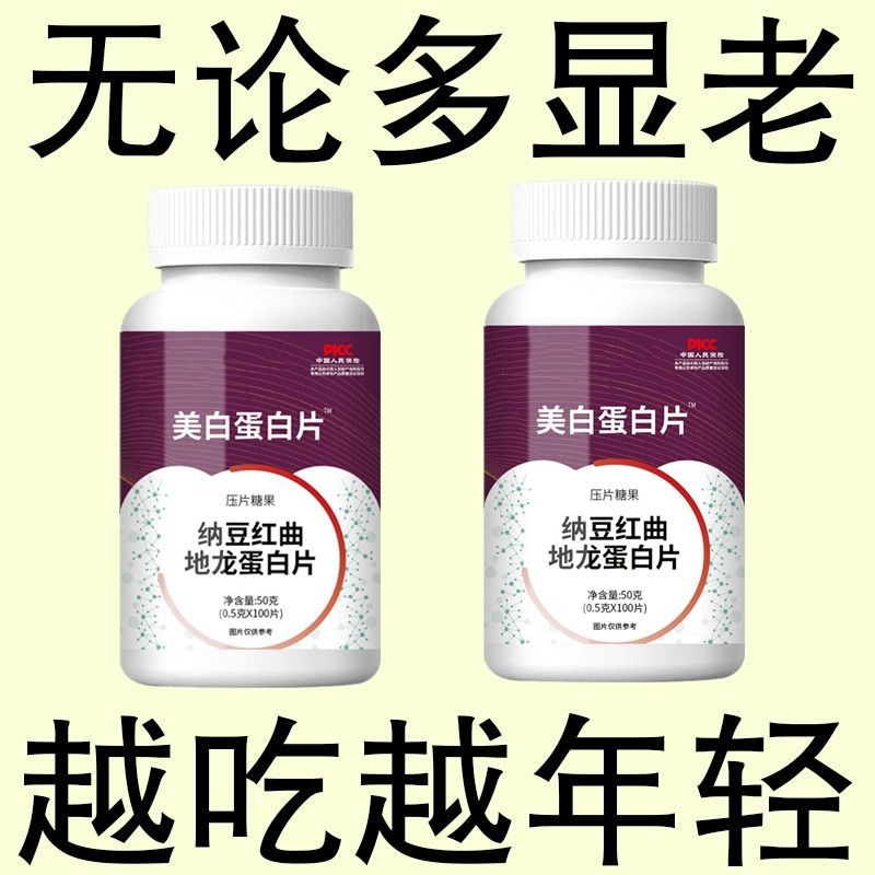 胶原蛋白肽快速变白？揭秘美白丸褪黑内调真相，告别斑点不再是梦！