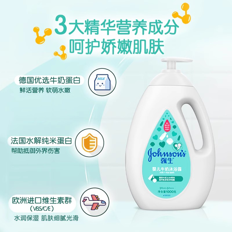 强生婴儿牛奶沐浴露：宝宝肌肤的温柔守护者，妈妈放心的选择！