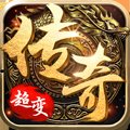 2000级超变传奇