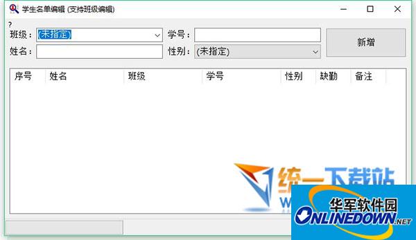吾爱点名学生名单编辑工具v1.0.1 绿色版