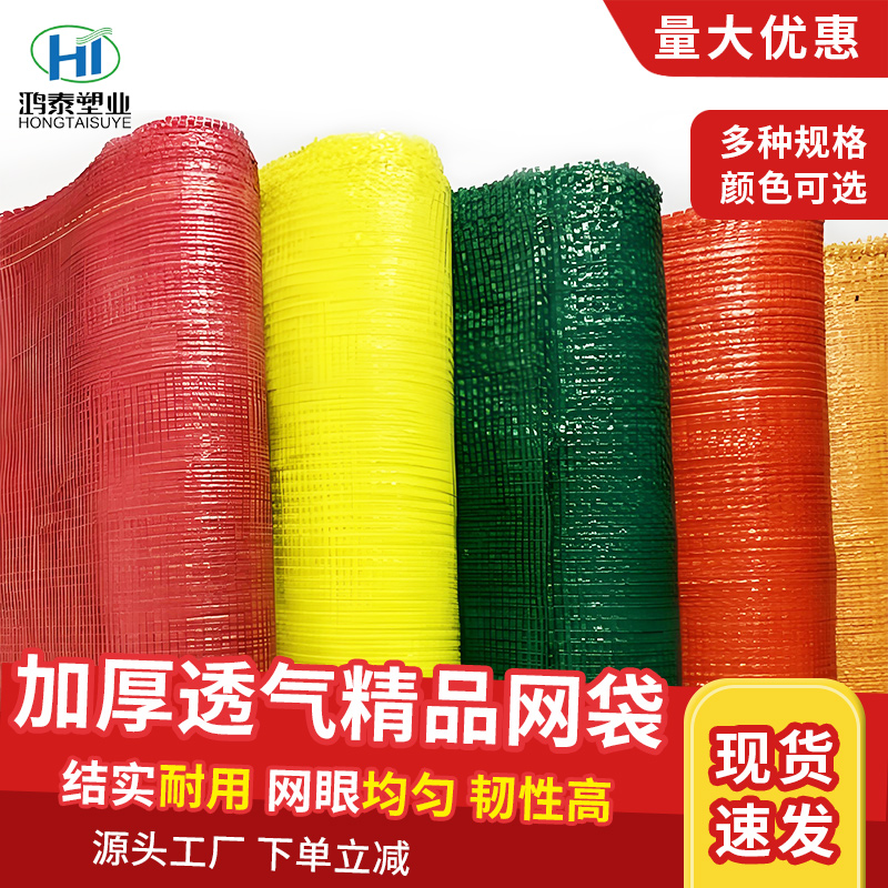 网袋编织袋装玉米土豆洋葱蔬菜家禽加密加厚柚子橙子网兜厂家批发：如何挑选最适合你的农产品包装方案？