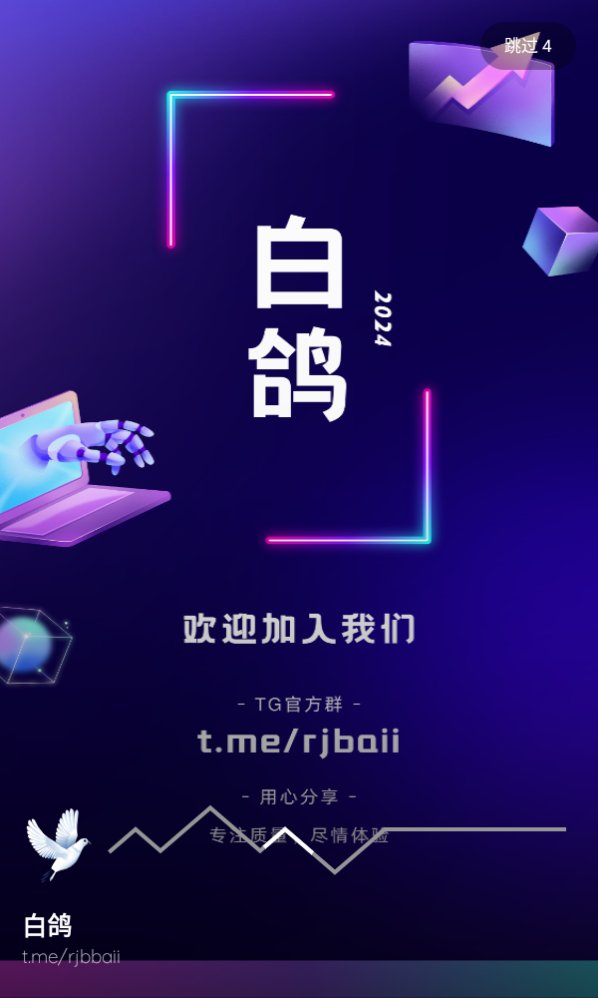 白鸽软件库app最新版1.02