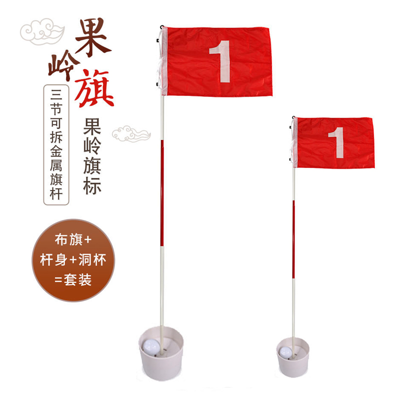 高尔夫果岭旗五节可拆旗杆：球场上的红色1字尼龙旗面，如何成为比赛中的焦点？