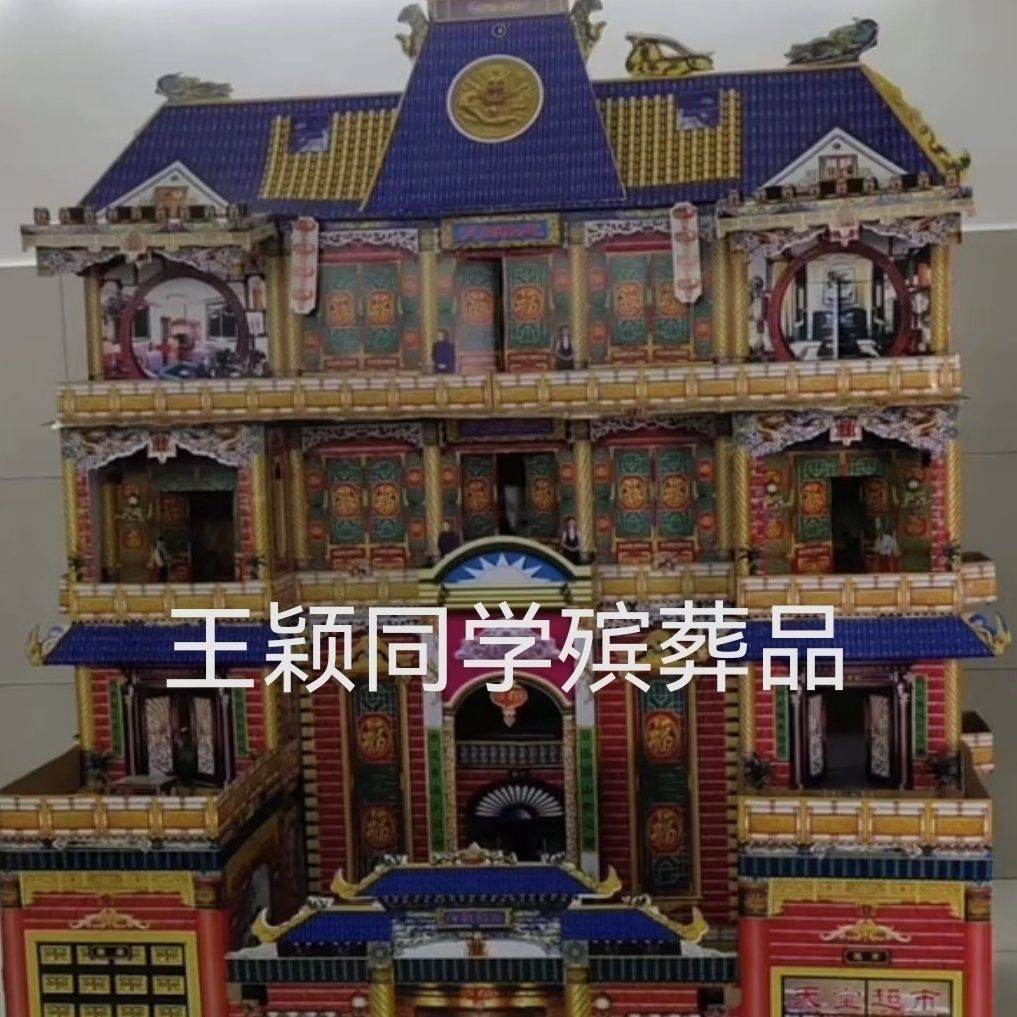 殡葬纸扎灵屋，传统与现代交织的哀思寄托！️