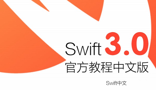 Swift3.0免费版