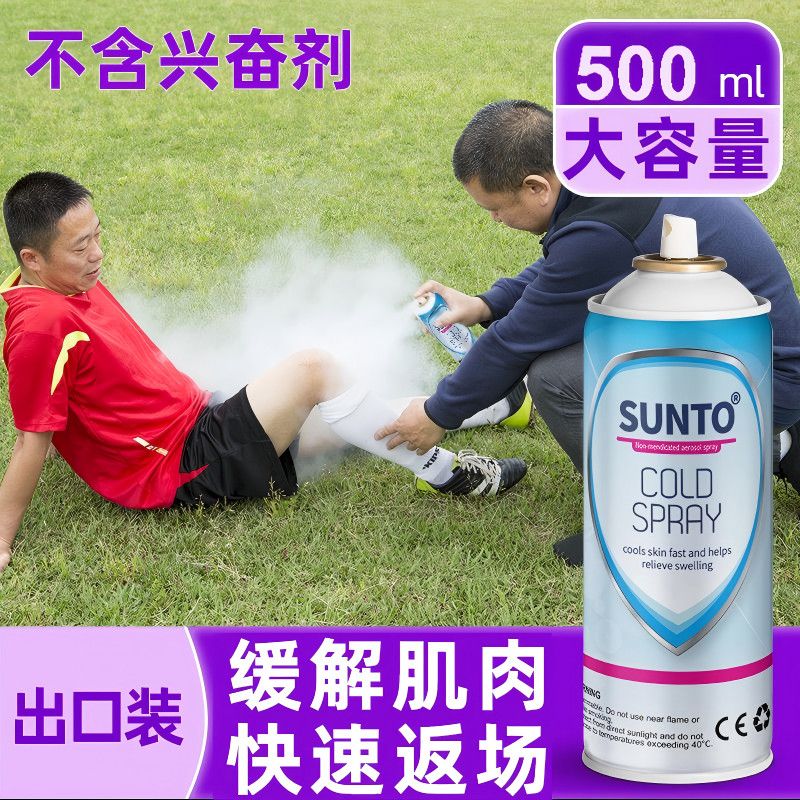 【抢】运动冷冻喷雾剂，足球冰肌喷雾，保护肌肉的秘密武器！❄️