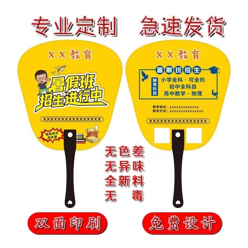 广告扇定制：打造专属美术舞蹈班招生神器，幼儿园卡通团扇招生必备✨