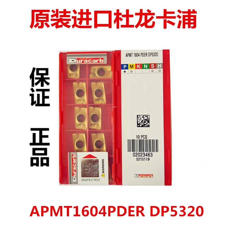 原装正品杜龙卡浦铣刀粒CNC数控铣刀片：揭秘工业界的精密武器APMT1604PDER DP5320 R0.8