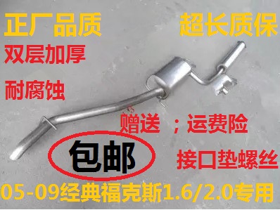 福特经典福克斯排气管全解析：05/06/07/08/09年两厢三厢1.6/1.8/2.0气管升级指南