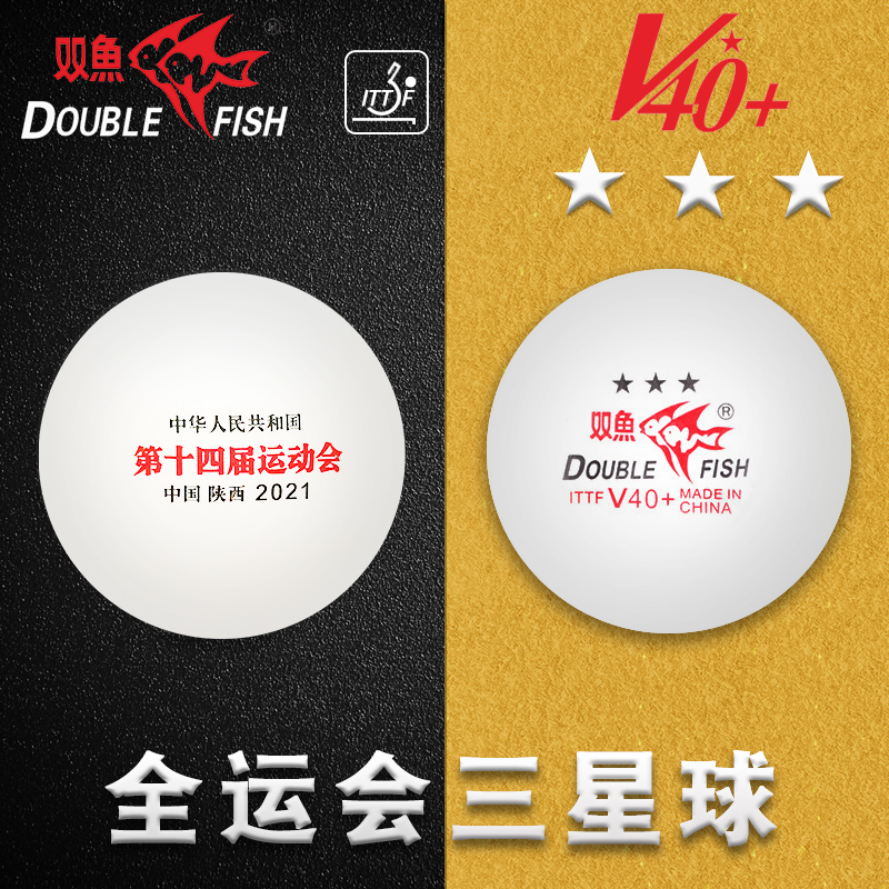 双鱼三星乒乓球V40+：专业训练新选择，飞起来的感觉！