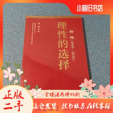 理性选择指南 | 北京联合出版社新书，教你做出明智决定！