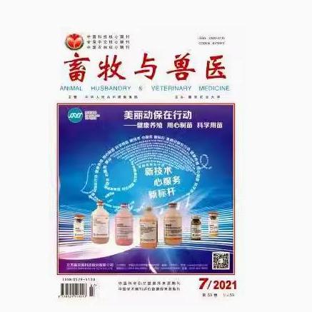 畜牧与兽医杂志2025年订阅：开启专业养殖新纪元
