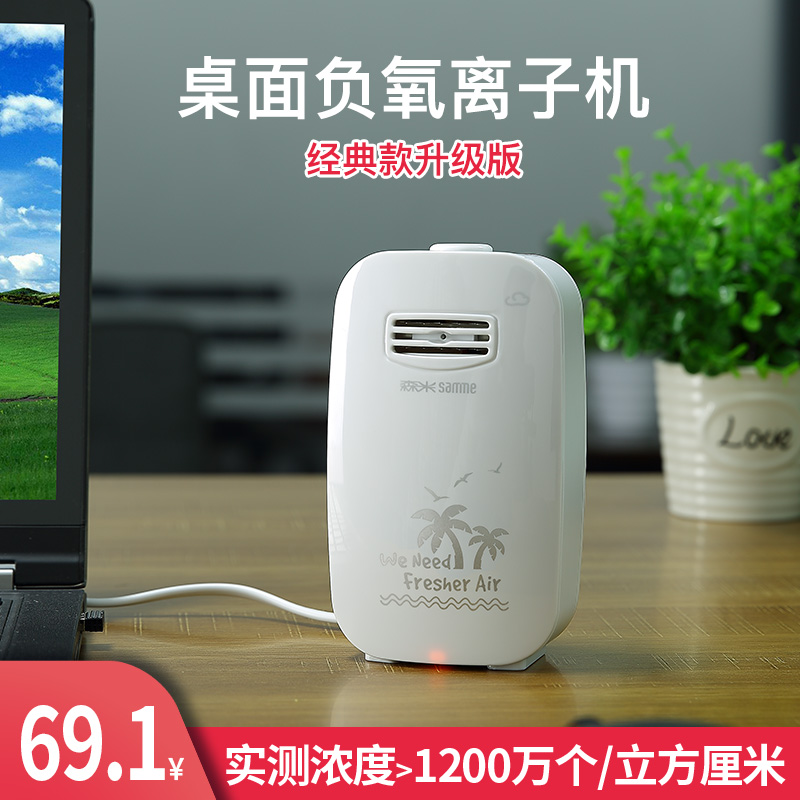森米802负氧离子机：呼吸新鲜空气，享受健康生活