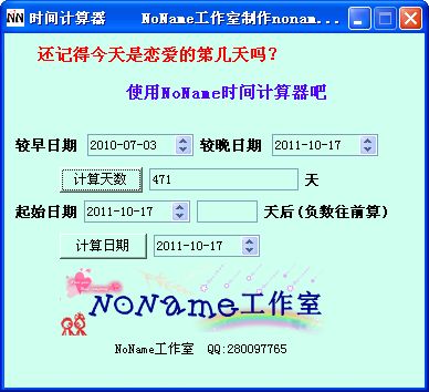 NoName纪念日计算器绿色版