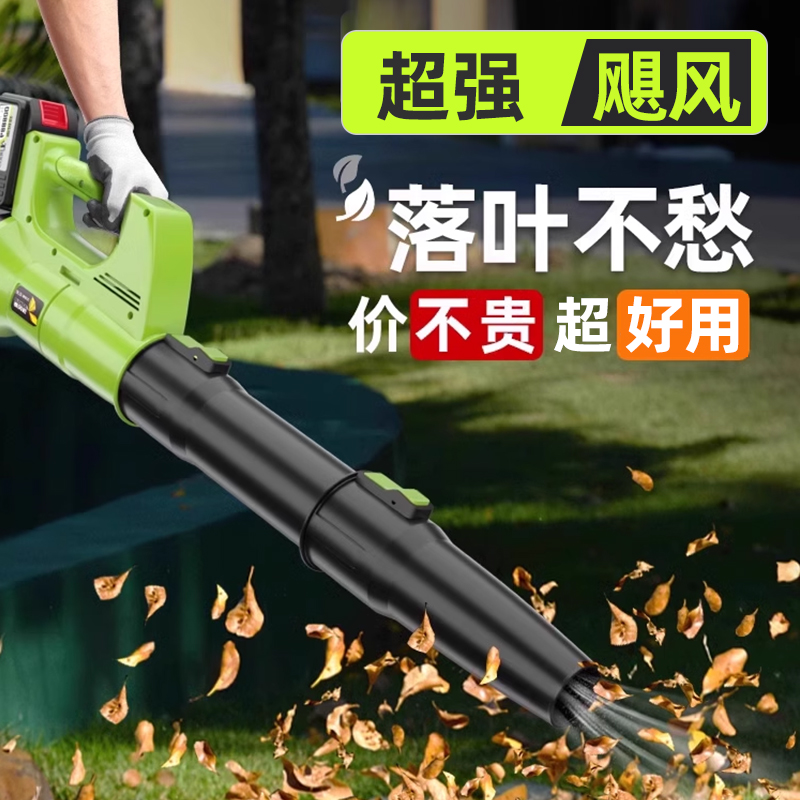 充电式吹风机锂电吹叶机大功率电动鼓风机，户外清洁神器，告别电源束缚！