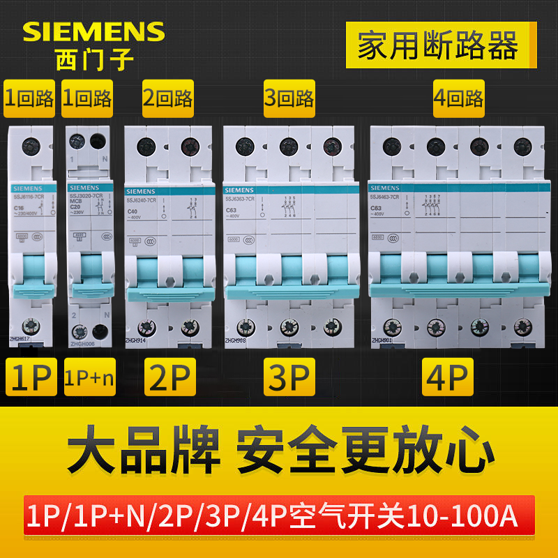 正品西门子5SJ断路器，守护家庭用电安全的超级英雄⚡️