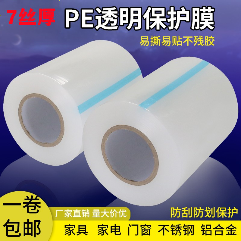PE保护膜7丝/10丝：家电保护界的隐形守护神，揭秘防刮防尘的秘密武器！