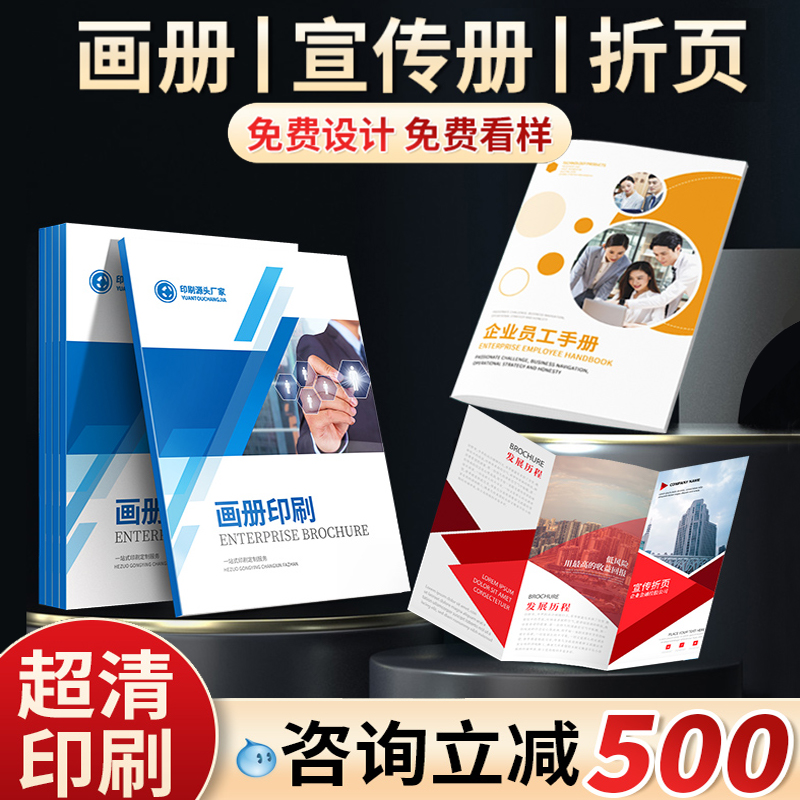企业画册印刷：如何打造一本既专业又吸睛的宣传册设计制作指南