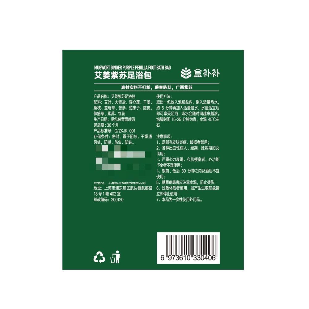 紫苏艾叶泡脚包：宝宝的天然浴疗秘籍，呵护娇嫩肌肤的秘密武器！