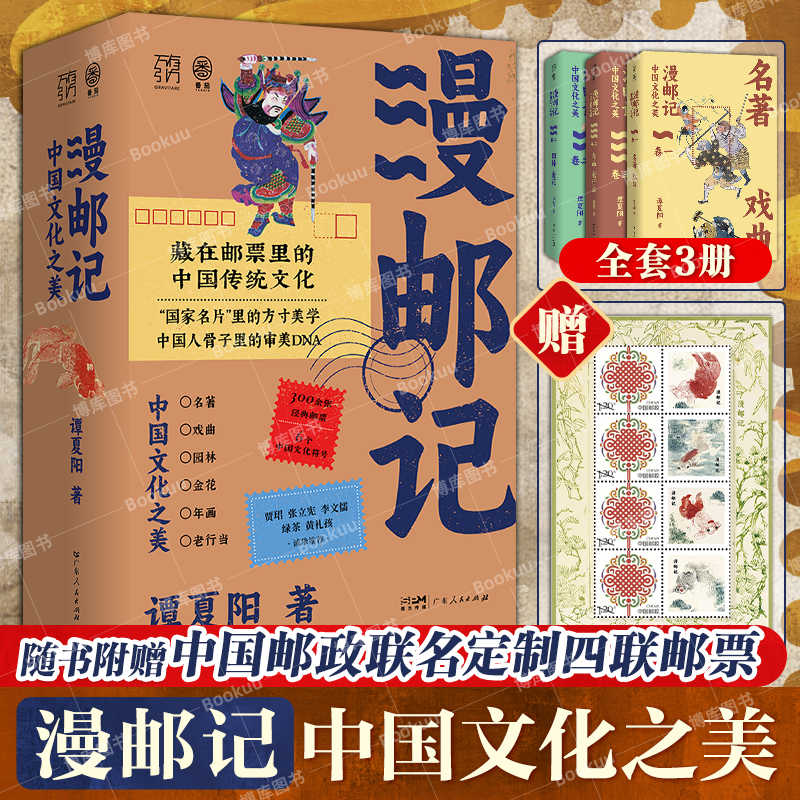 漫邮记：中国文化之美，藏在邮票里的中国传统文化