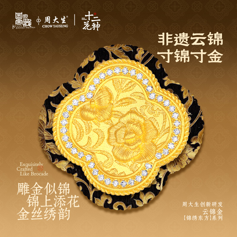 周大生十二花神×国家宝藏足金云锦葫芦点钻吊坠！送女友必入！这波不冲亏麻了