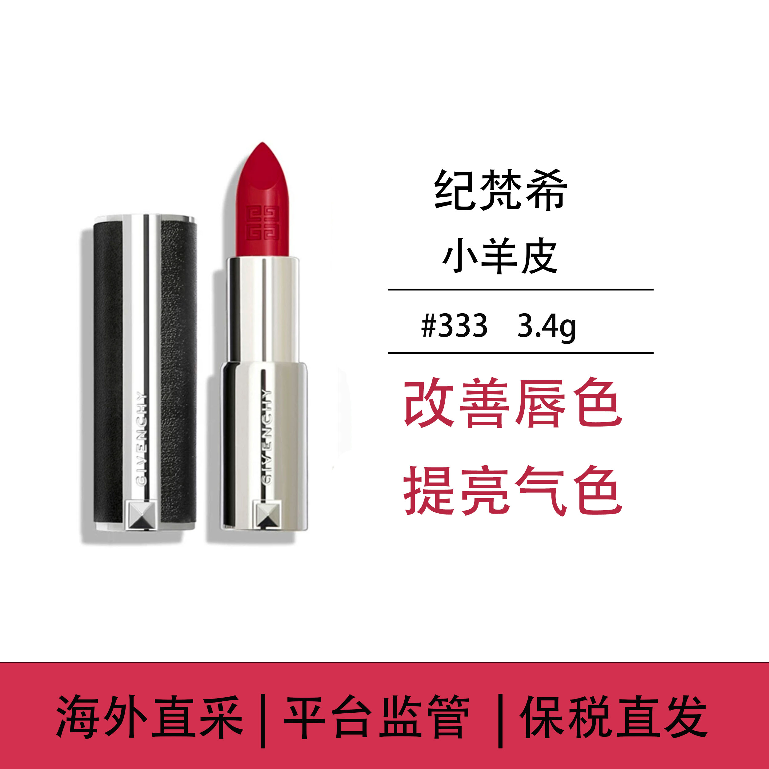纪梵希口红属于什么档次？值不值得入手？