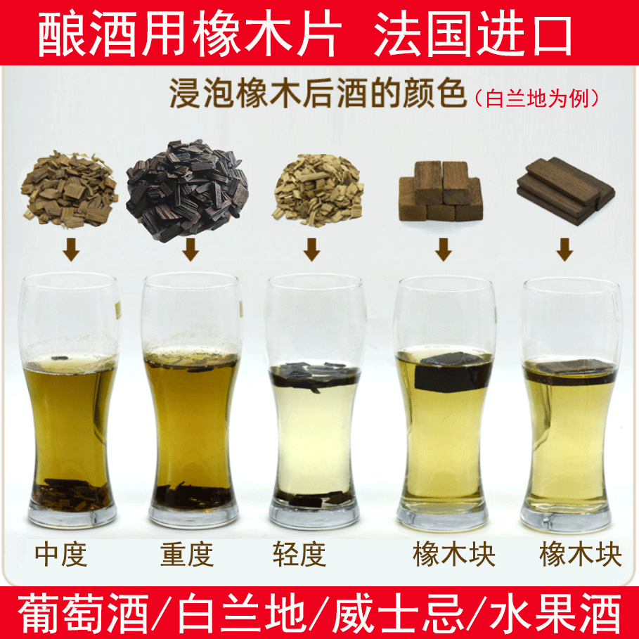 橡木片瓶装酒专用威士忌白兰地葡萄酒白酒家用自酿泡酒酿酒辅料：让家酿美酒更上一层楼的秘密武器！