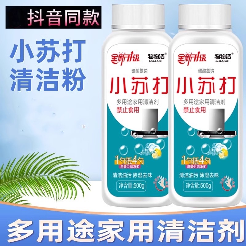 食用小苏打粉：清洁神器，厨房、衣物、牙齿全能王