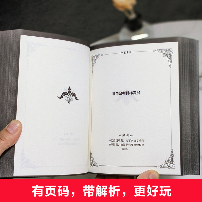 向往的生活快本同款【带解析有页码】神奇的答案之书，开启智慧新视界✨