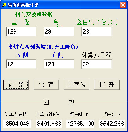 纵断面高程计算工具3.0绿色版