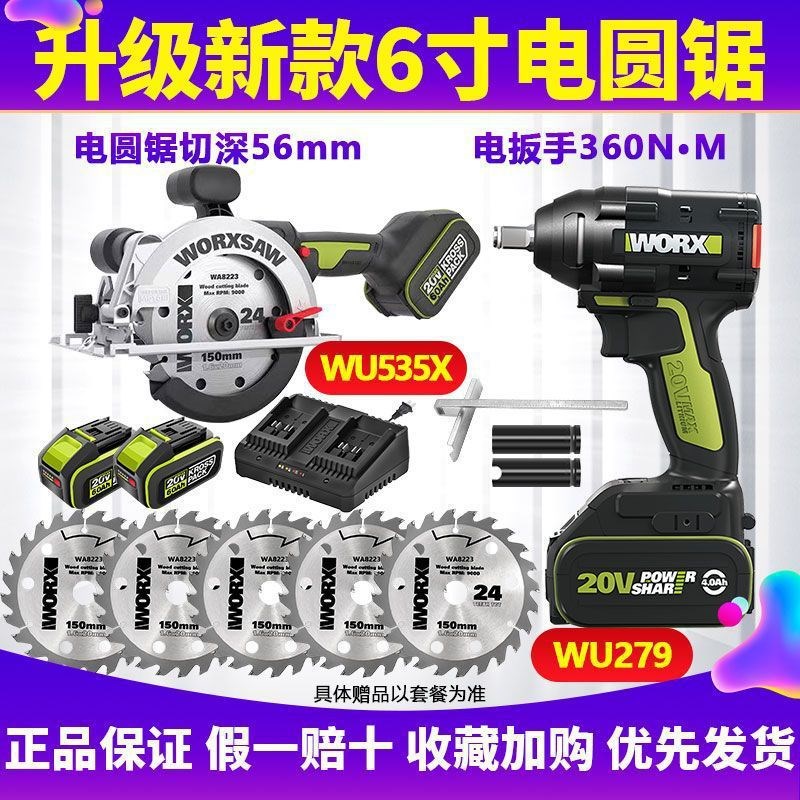 威克士WU535X切割机：木工必备神器，解锁工业级多功能电圆锯新境界！