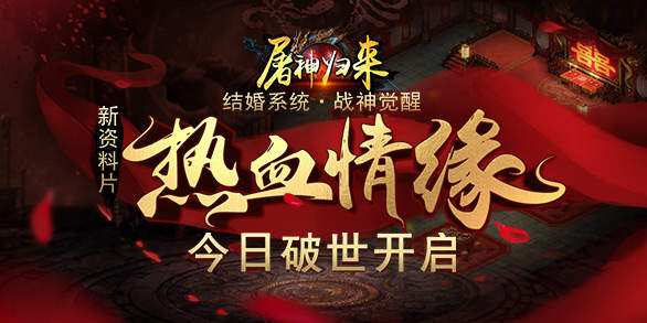 仙峰游戏屠神归来官网手机版