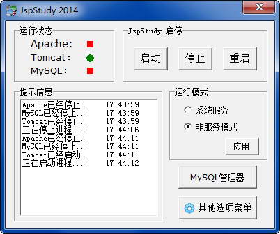 JSP环境集成包一键配置(JspStudy)V2014.06.10