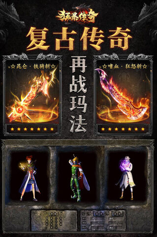 狂暴传奇H5