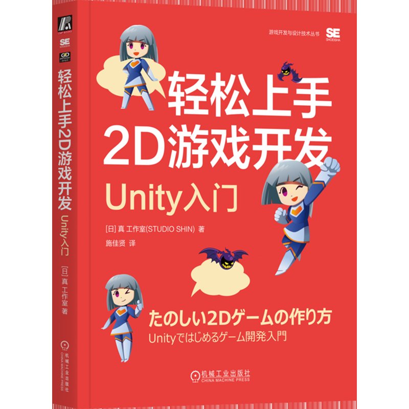轻松上手2D游戏开发：Unity入门，游戏制作新手也能变大神！