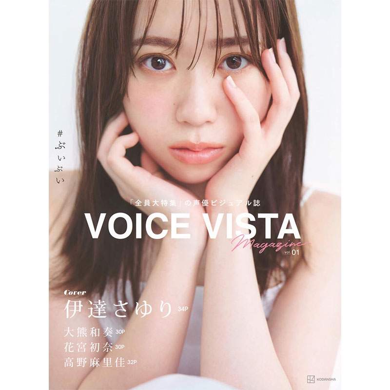 声优特刊写真VOICE VISTA magazine vol.1：捕捉声优魅力的视觉盛宴✨