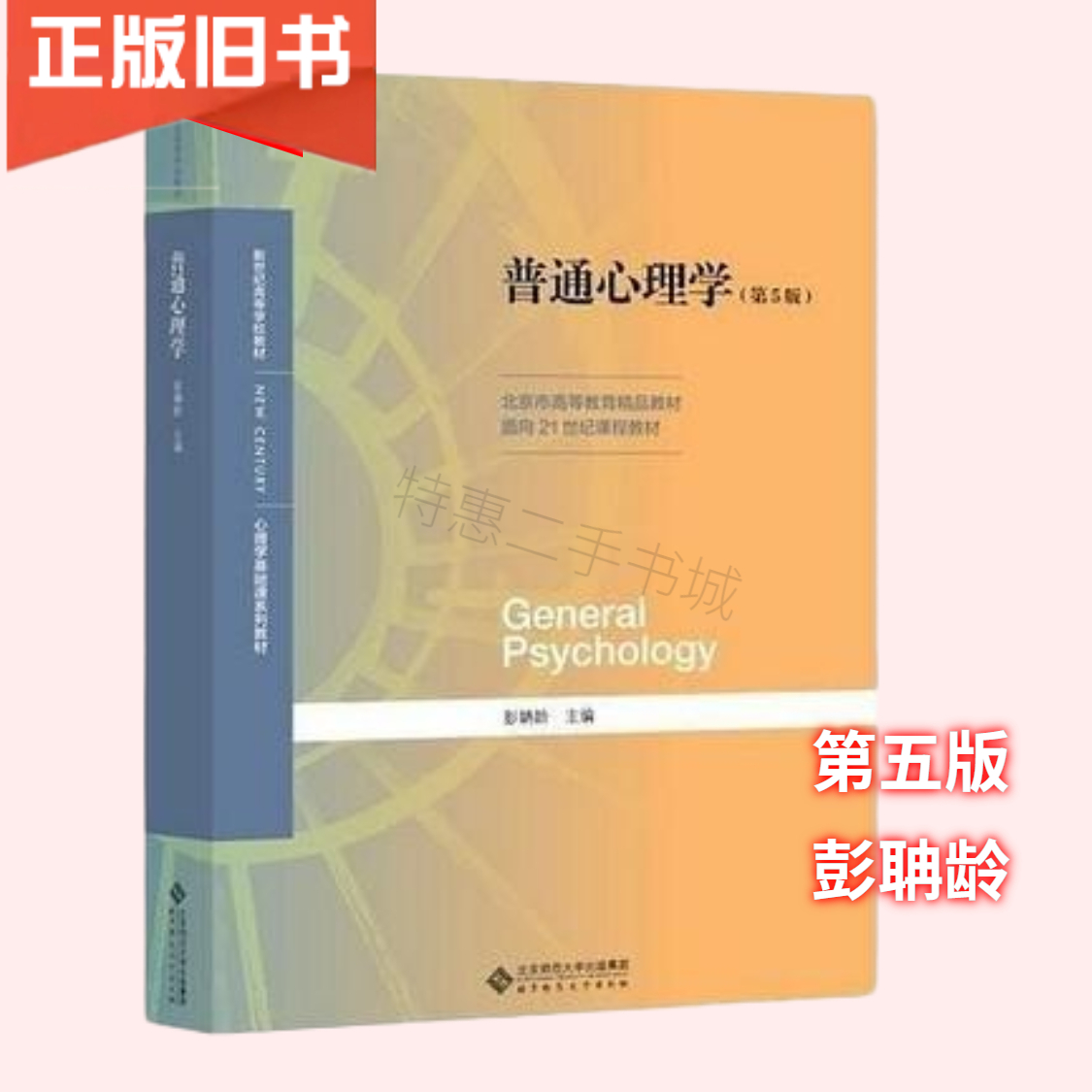 二手正版心理统计学：邵志芳教授的统计学宝典，助你轻松入门！