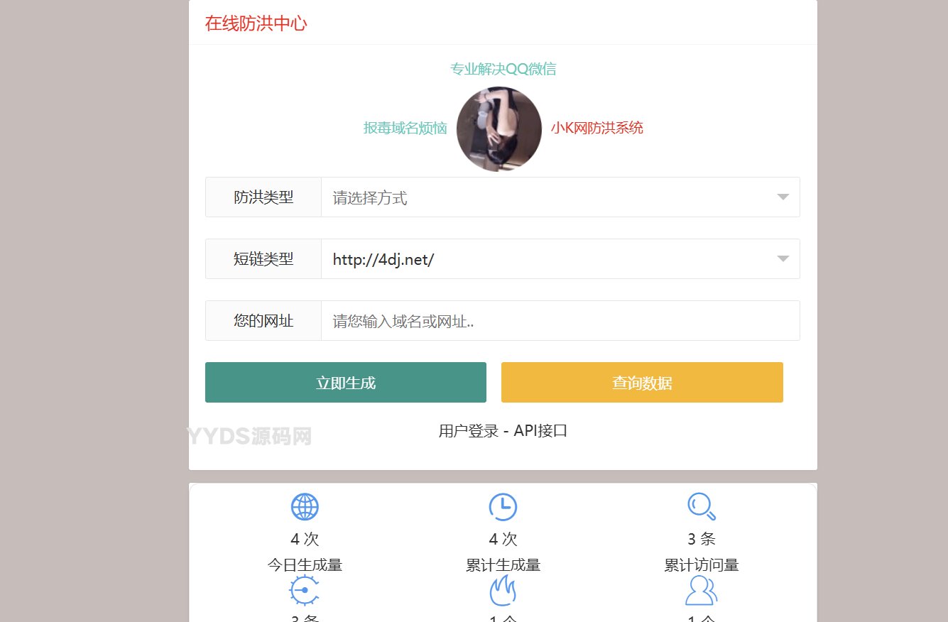 Mei He防洪/防红免授权系统源码 v2.2