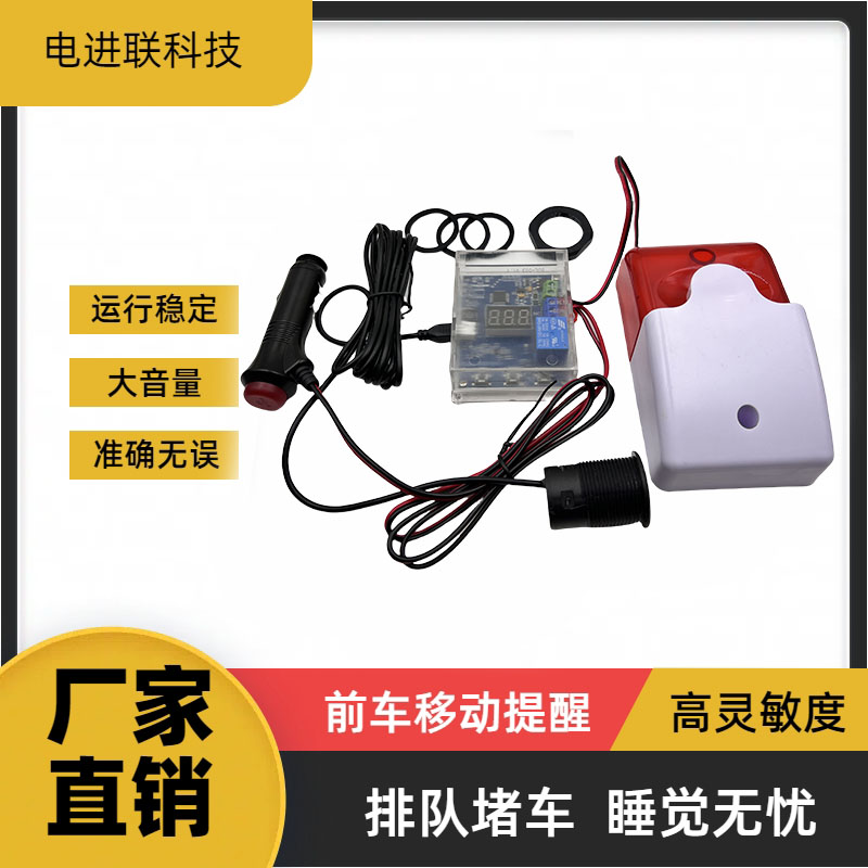 货车排队神器雷达测距传感器：跟屁虫前车移动提醒仪，安全跟车睡觉无忧！
