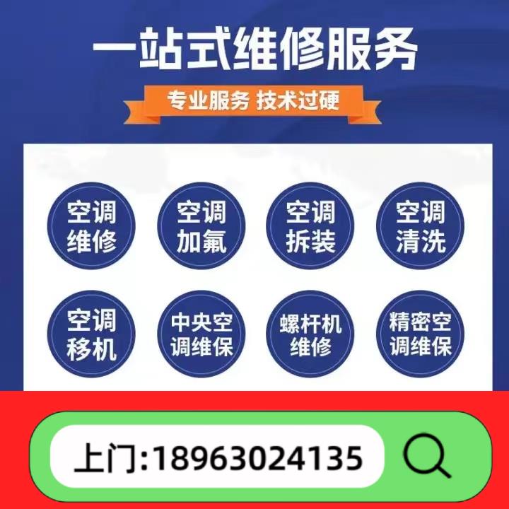 同城空调维修服务：格力大金海尔中央空调，一站式解决您的夏日烦恼