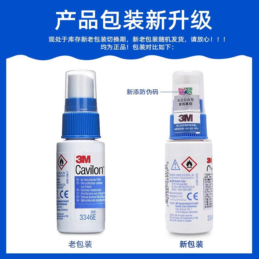 3M液体敷料喷雾3346E：造口护理的秘密武器，守护伤口的天使