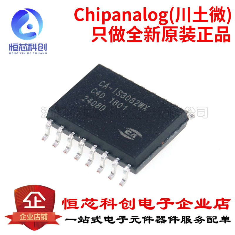 原装正品CA-IS3082WX SOIC-16隔离式半双工RS485/422收发器IC：通信界的隐形守护者！