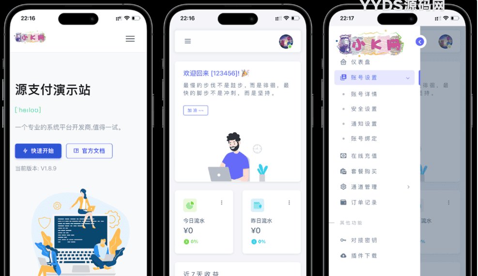 源支付v7支付系统开源版 v1.8.9源码 附云端源码+挂机软件