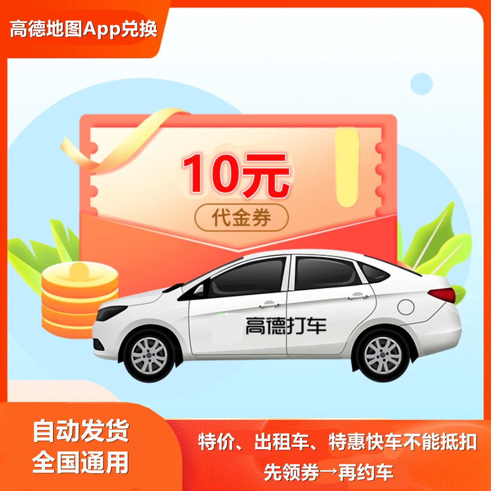 高德打车费用从哪里扣除？快速了解支付方式