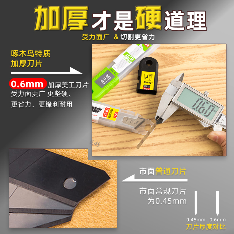 啄木鸟美工刀片18MM：壁纸裁纸高硬度刀片，工业级切割利器，你值得拥有！