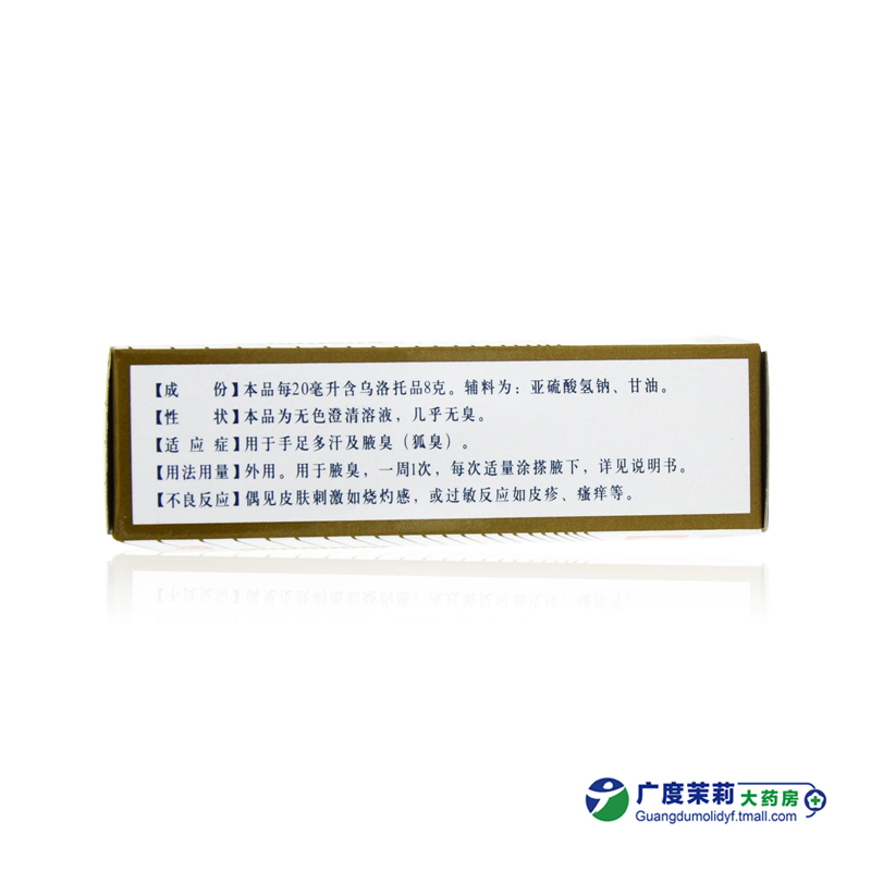西施兰夏露乌洛托品溶液：终结多汗及腋臭的秘密武器？