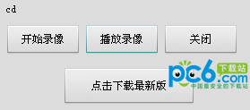 涛哥屏幕录像软件1.0 绿色版