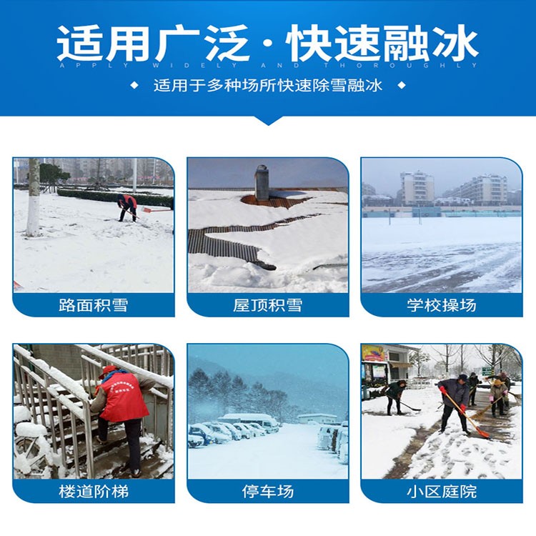 环保型融雪剂：守护冬季道路安全，快速除冰防冻的秘密武器！