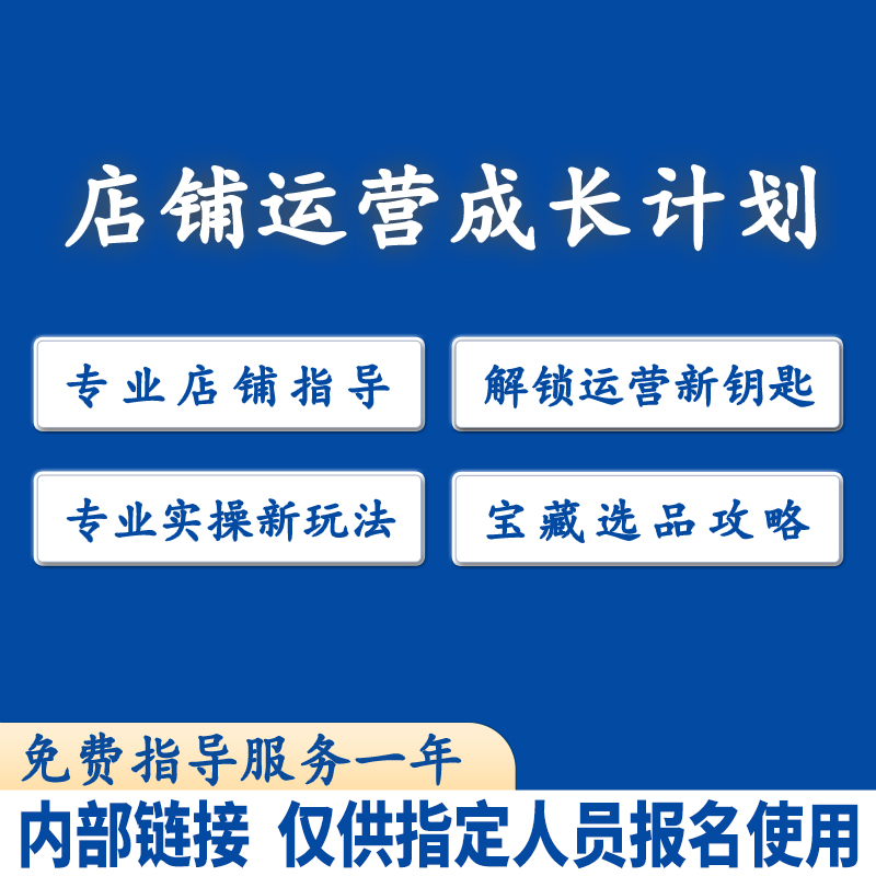 淘宝开店运营八个步骤是什么？新手卖家必看！