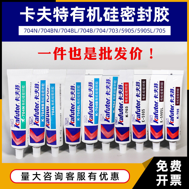 卡夫特704硅橡胶密封胶适合哪些场景？